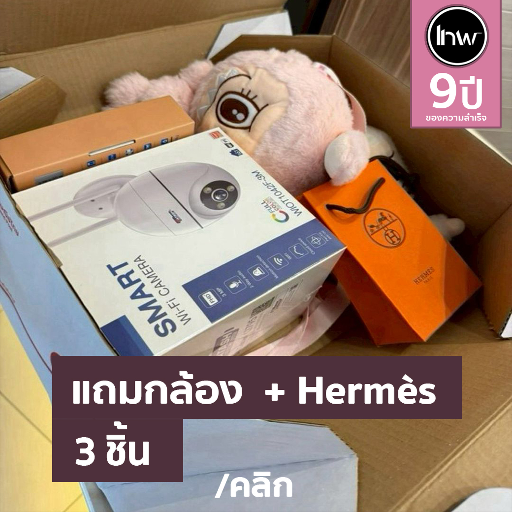 แถมกล้อง CCTV และ น้ำหอม Hermess ตุ๊กกะตาลาล่าบูบู้ แถม ฟรี 4 ชิ้น