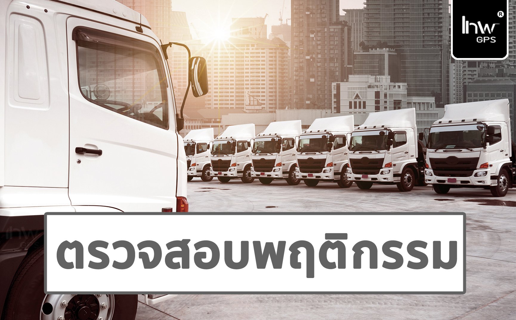 จี พี เอส รถ ขยะ gps รถ ขยะ