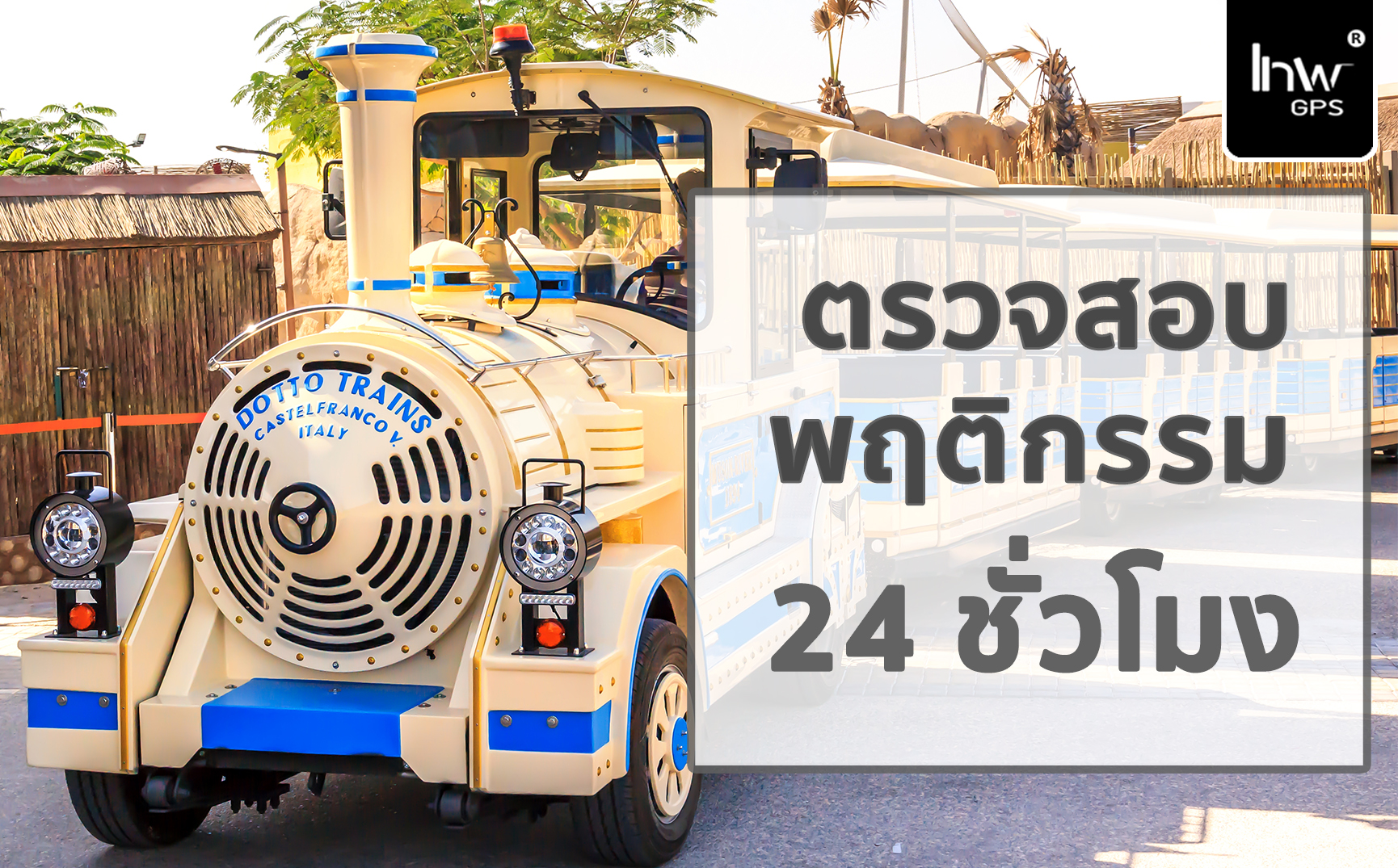 จีพีเอสแทรกกิ้งรถราง GPSTRSCKINGรถราง4