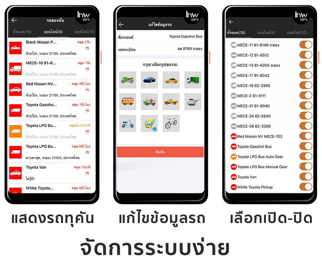 จัดการระบบรถ